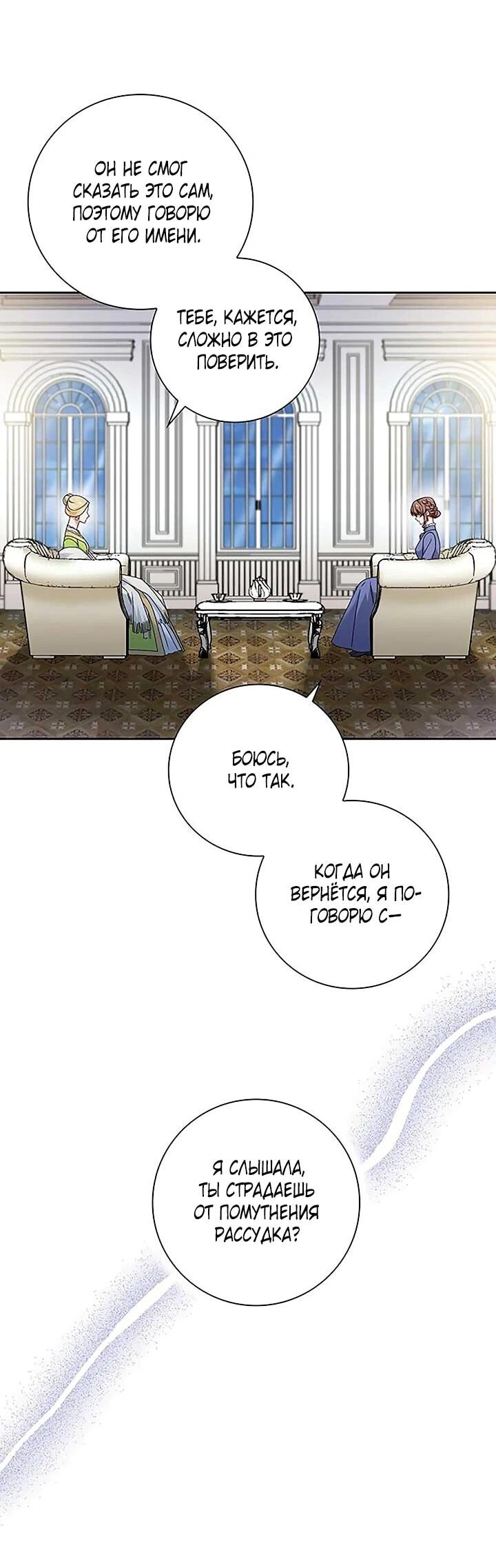 Манга Не ищи меня - Глава 53 Страница 11