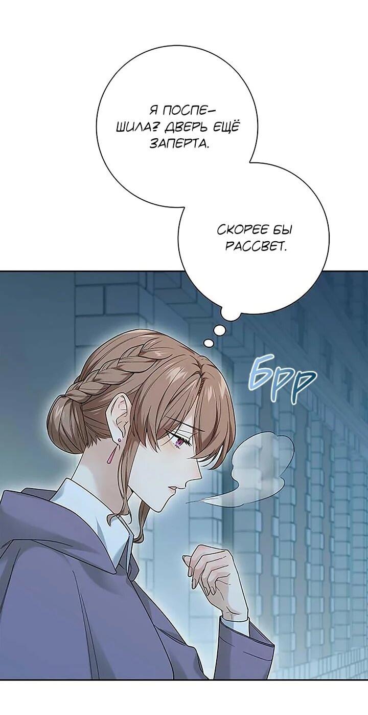 Манга Не ищи меня - Глава 53 Страница 59