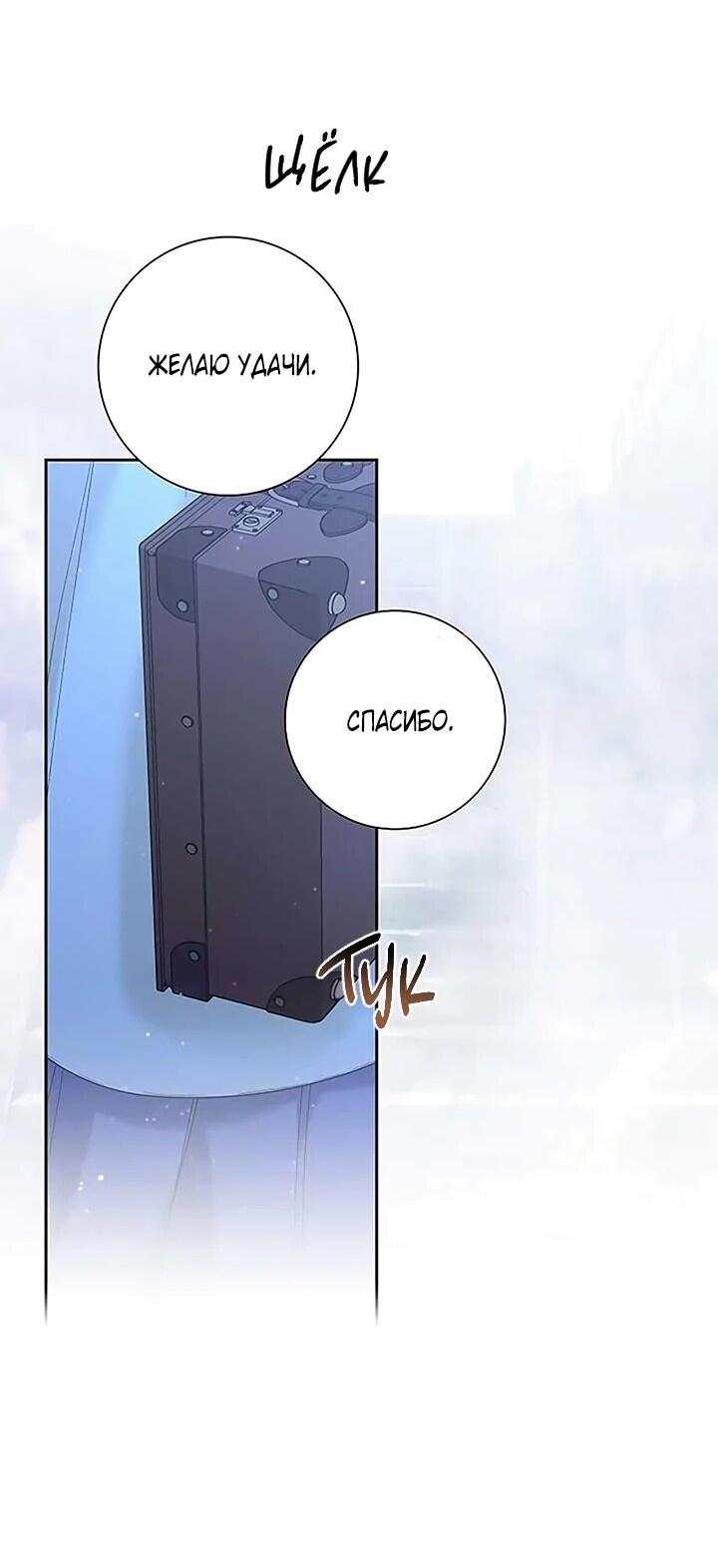 Манга Не ищи меня - Глава 53 Страница 57