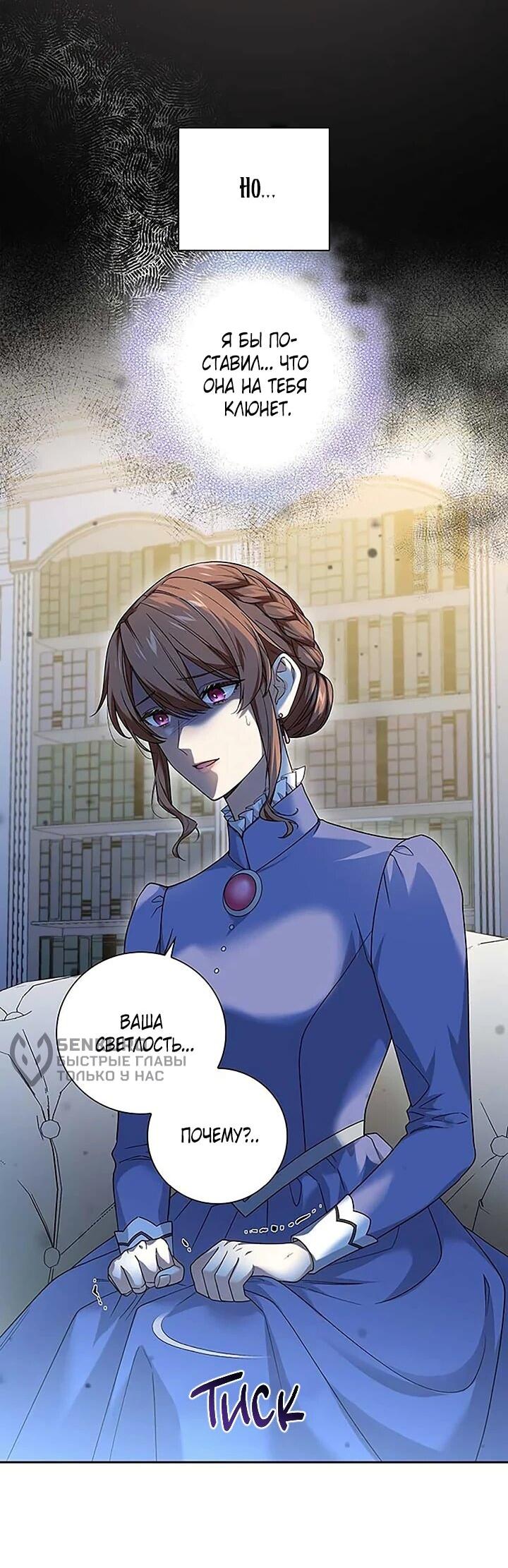 Манга Не ищи меня - Глава 53 Страница 10