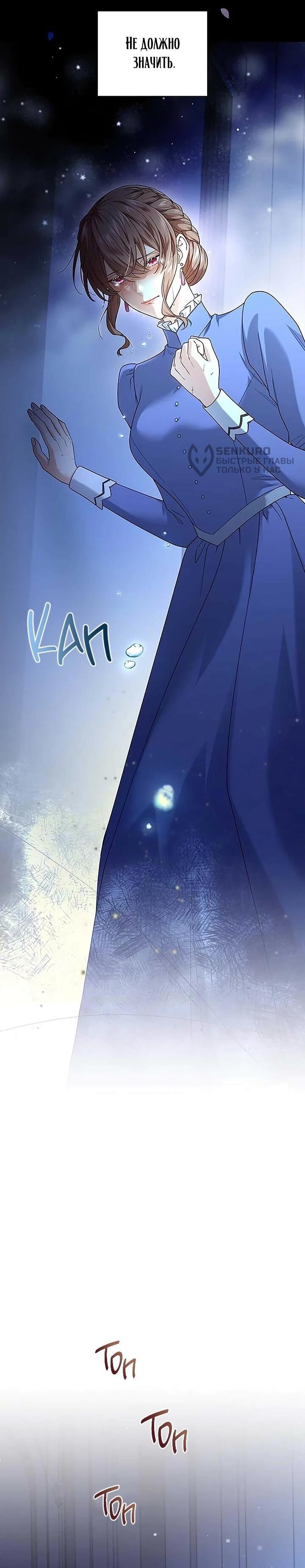 Манга Не ищи меня - Глава 53 Страница 42