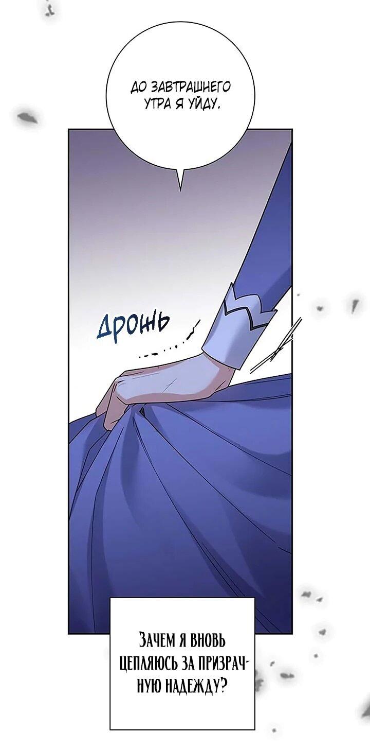 Манга Не ищи меня - Глава 53 Страница 39