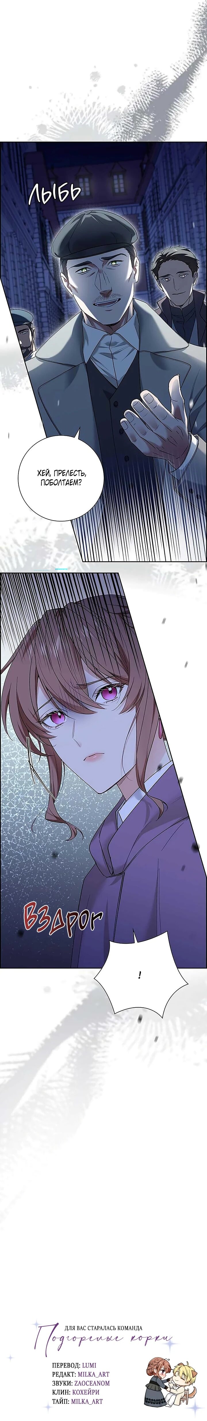 Манга Не ищи меня - Глава 53 Страница 61