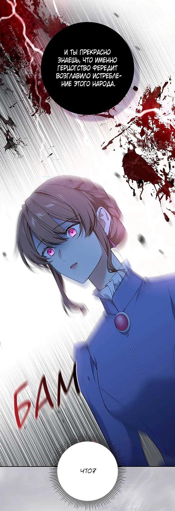 Манга Не ищи меня - Глава 53 Страница 19