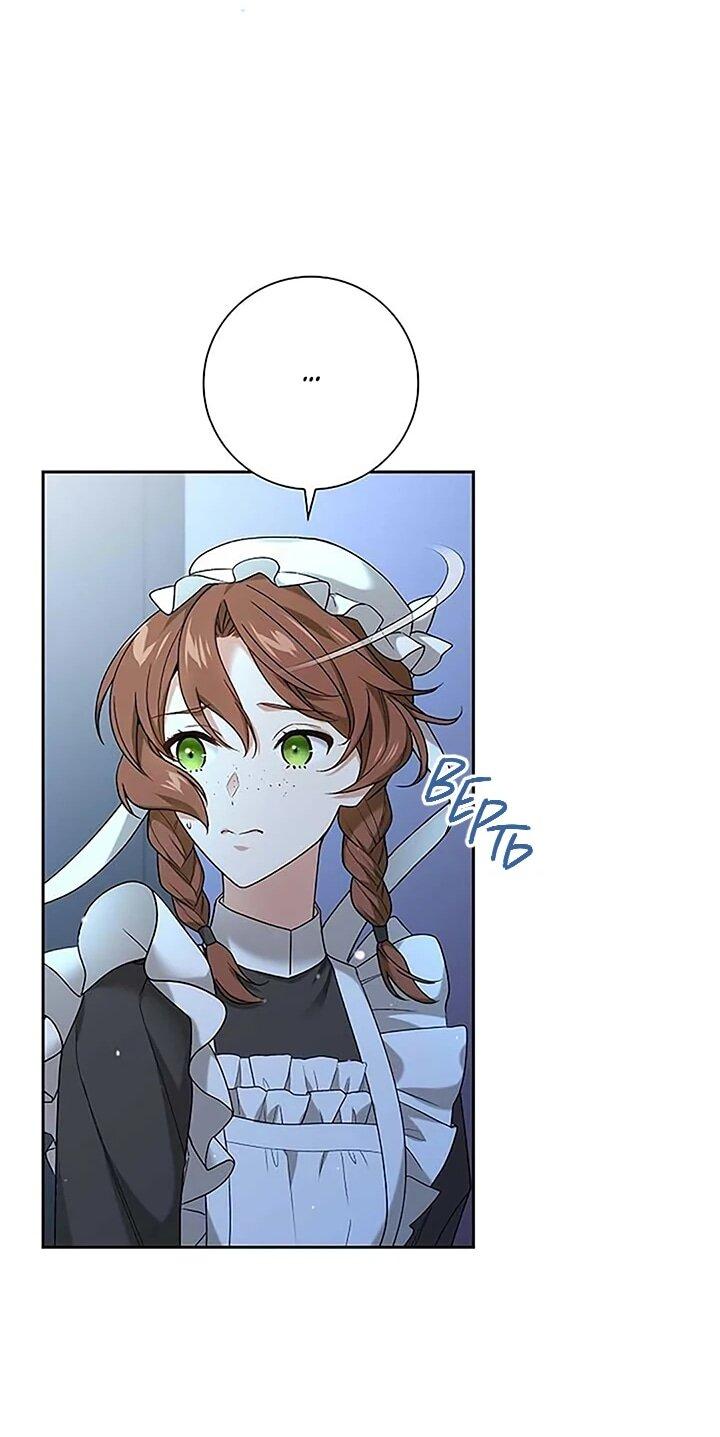 Манга Не ищи меня - Глава 53 Страница 50