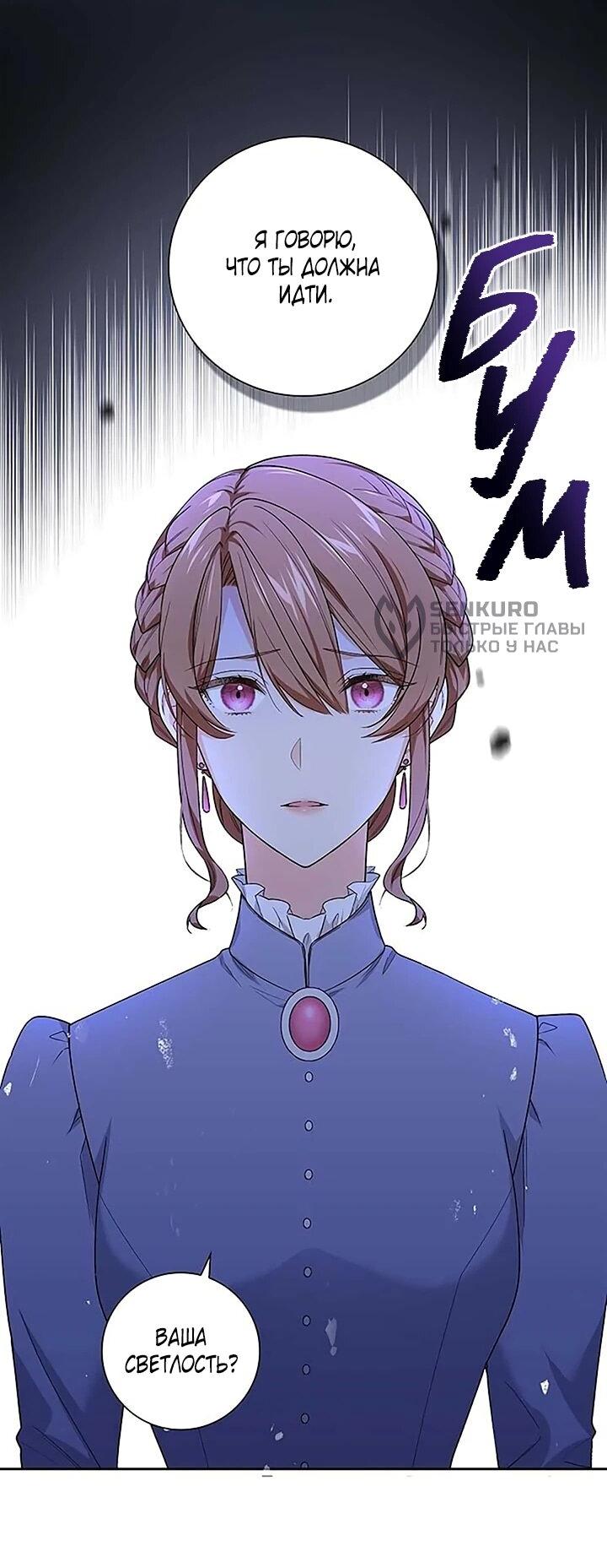 Манга Не ищи меня - Глава 53 Страница 6