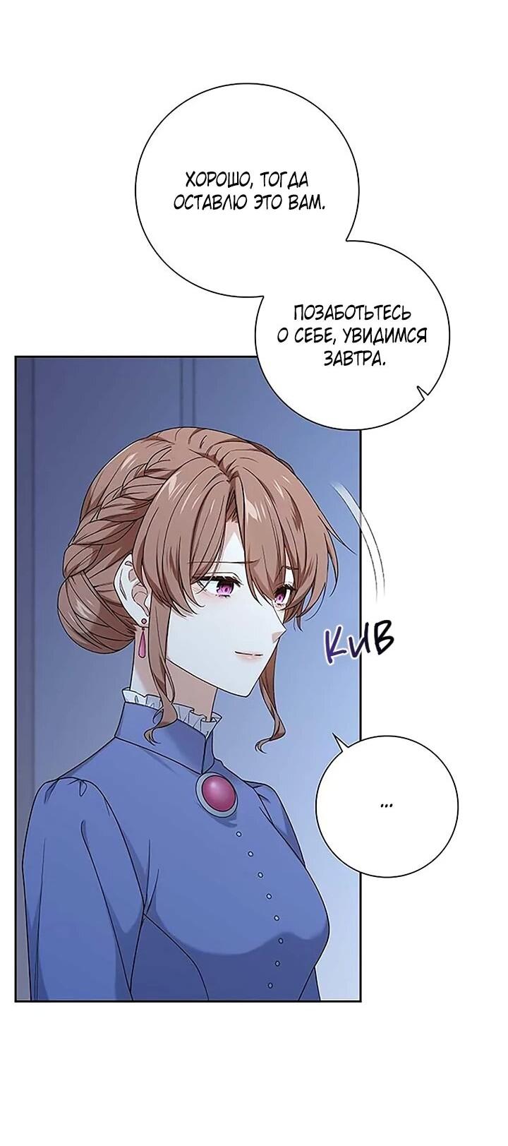 Манга Не ищи меня - Глава 53 Страница 47