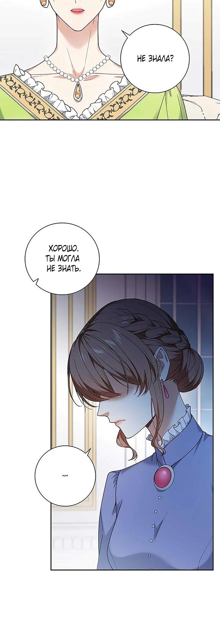 Манга Не ищи меня - Глава 53 Страница 24