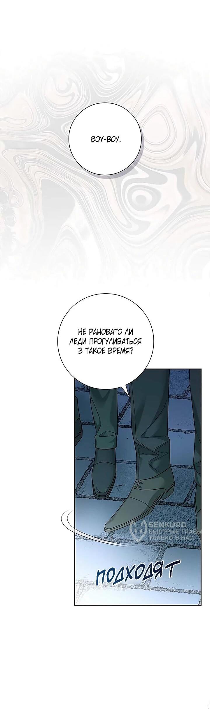 Манга Не ищи меня - Глава 53 Страница 60