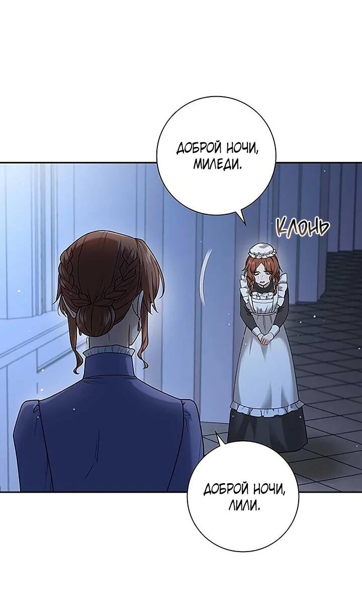 Манга Не ищи меня - Глава 53 Страница 48