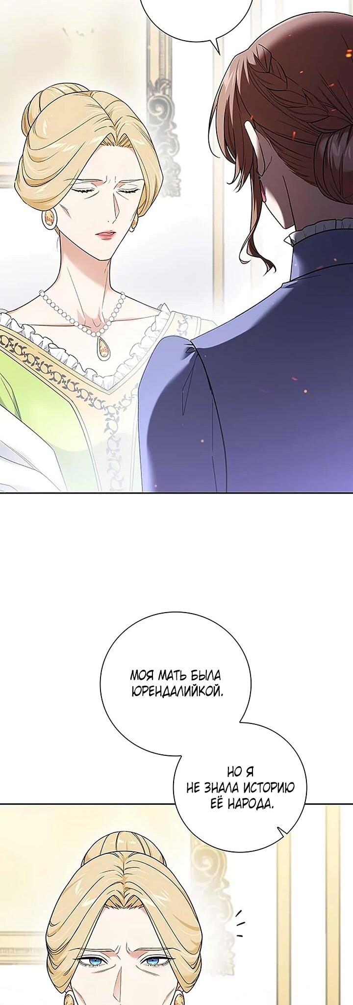 Манга Не ищи меня - Глава 53 Страница 23