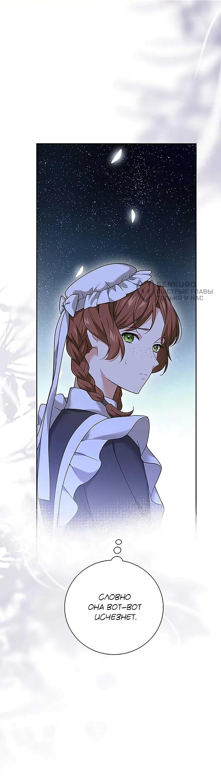 Манга Не ищи меня - Глава 53 Страница 52