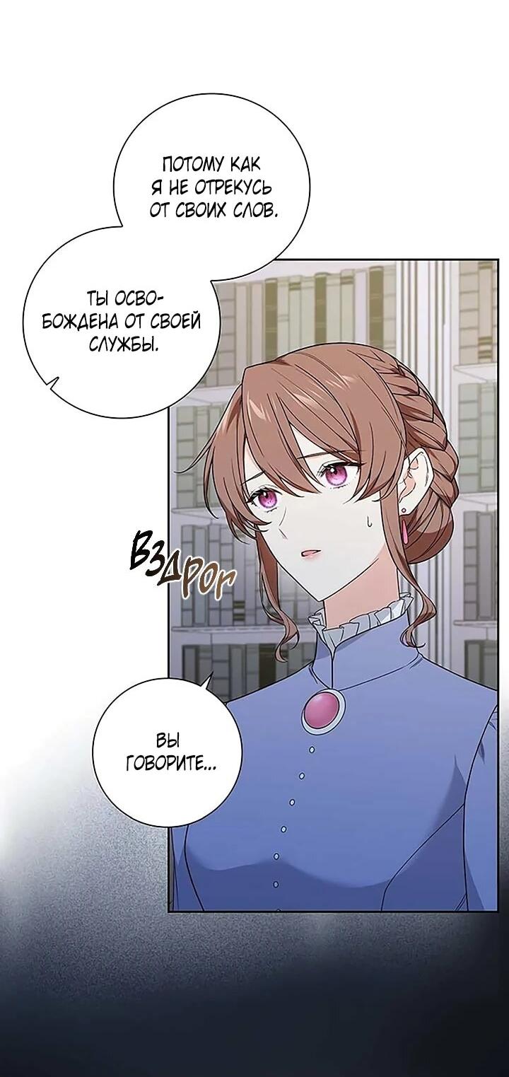 Манга Не ищи меня - Глава 53 Страница 5