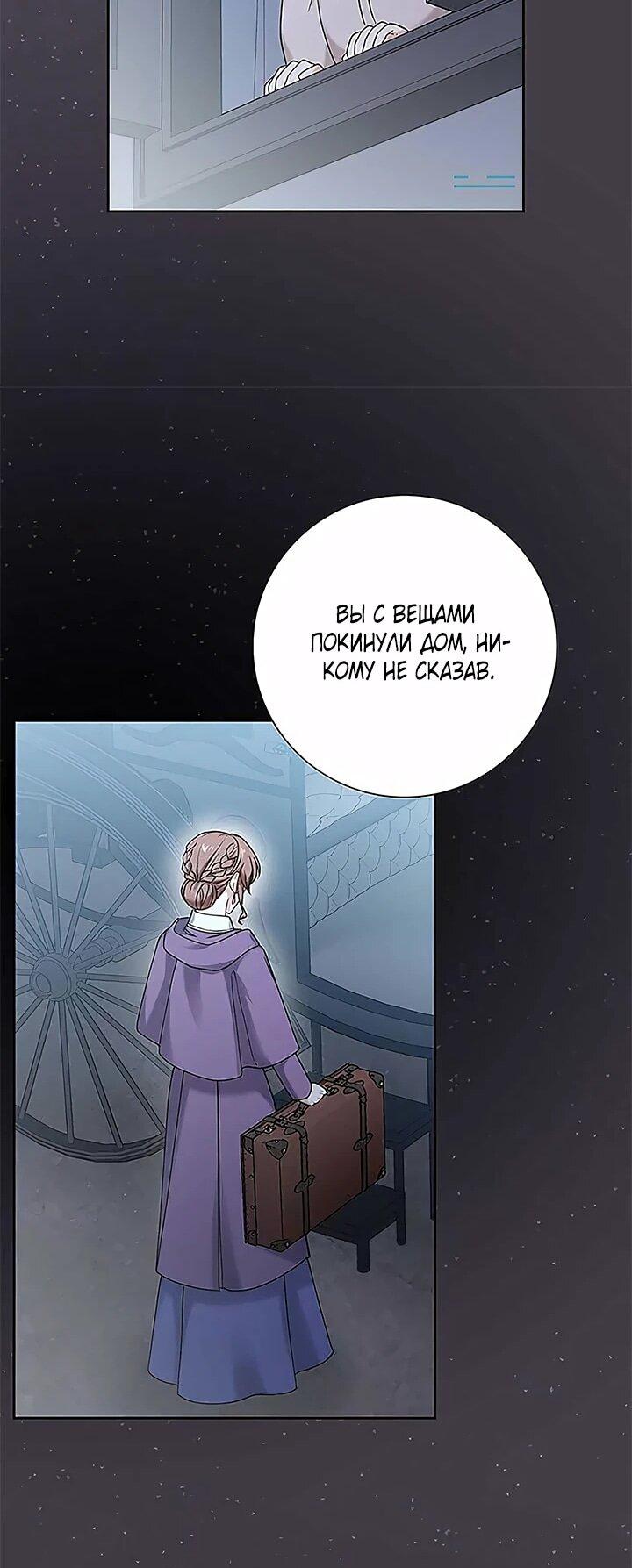 Манга Не ищи меня - Глава 54 Страница 40