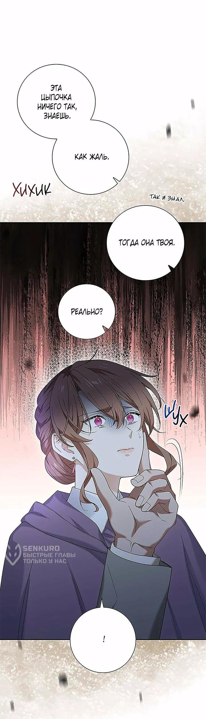 Манга Не ищи меня - Глава 54 Страница 10