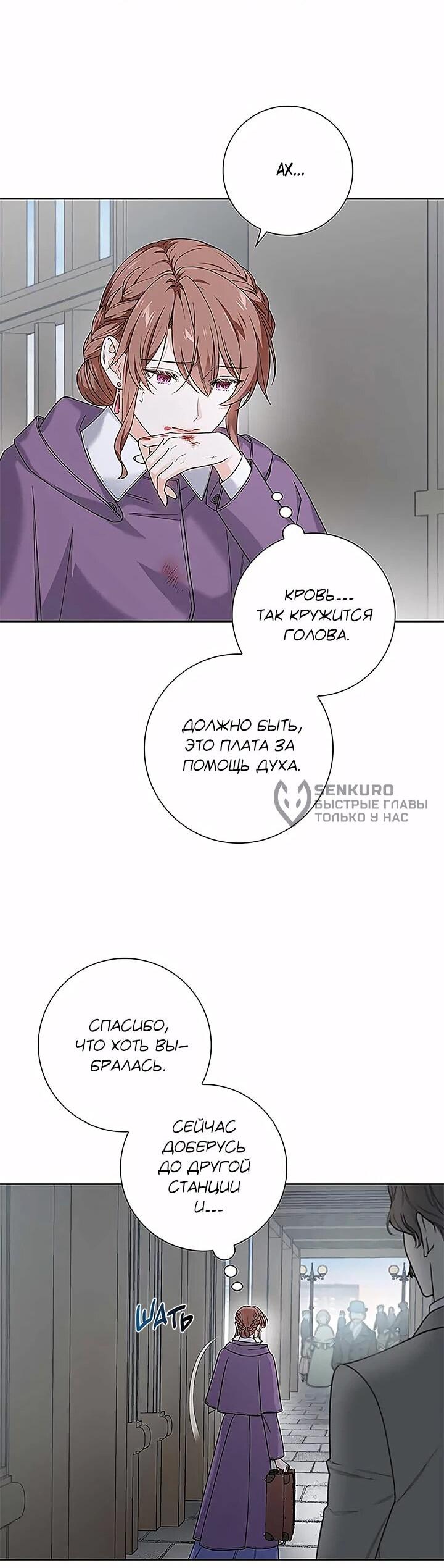 Манга Не ищи меня - Глава 54 Страница 31