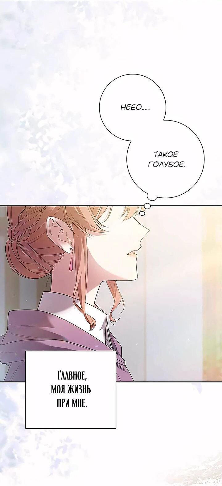 Манга Не ищи меня - Глава 54 Страница 56