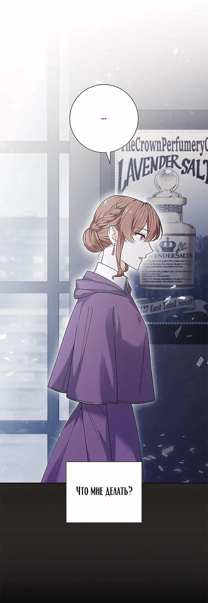 Манга Не ищи меня - Глава 54 Страница 33