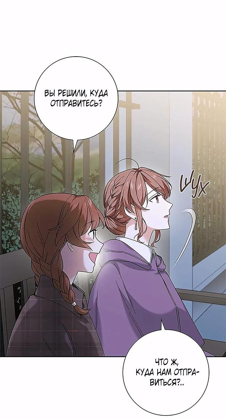 Манга Не ищи меня - Глава 54 Страница 53