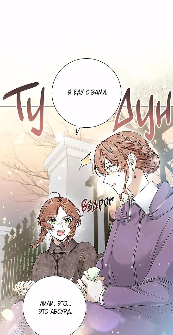 Манга Не ищи меня - Глава 54 Страница 45