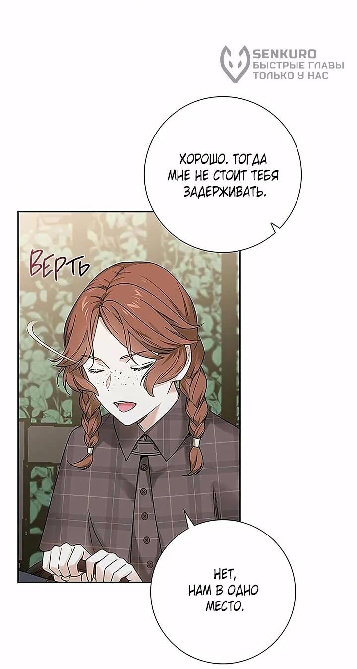 Манга Не ищи меня - Глава 54 Страница 44