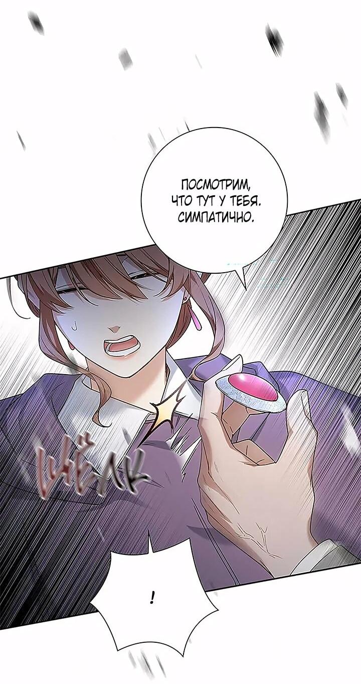 Манга Не ищи меня - Глава 54 Страница 7