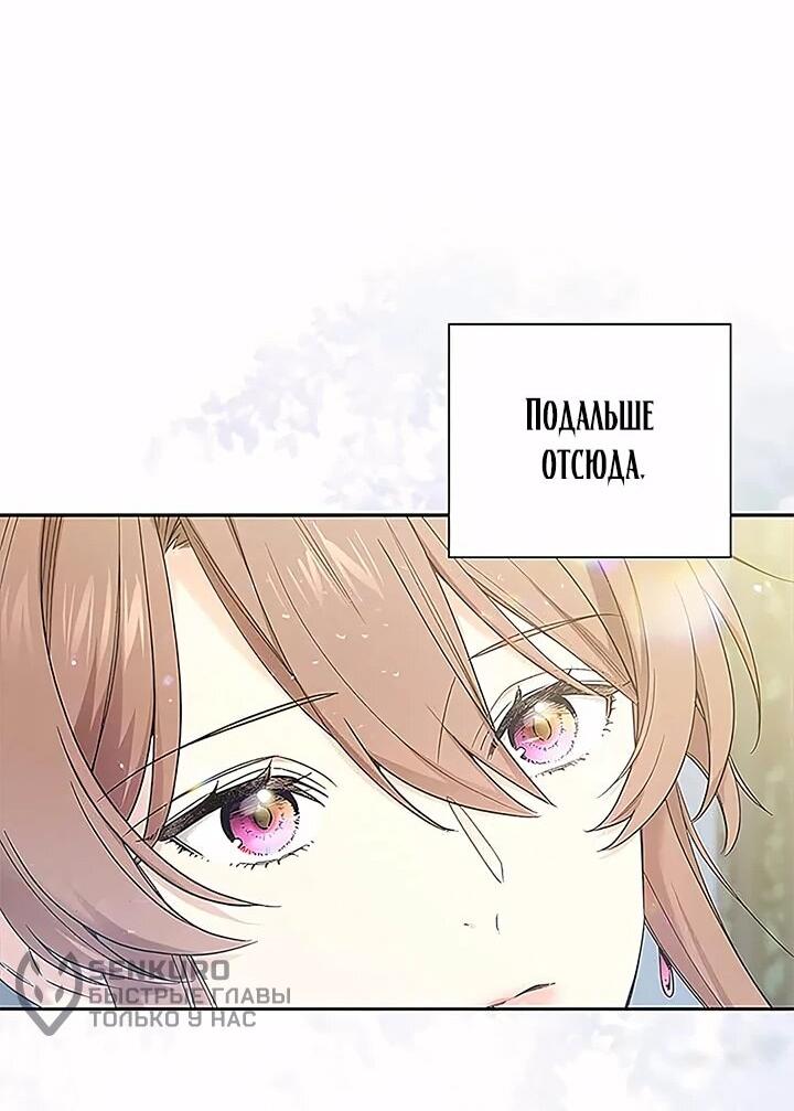 Манга Не ищи меня - Глава 54 Страница 54