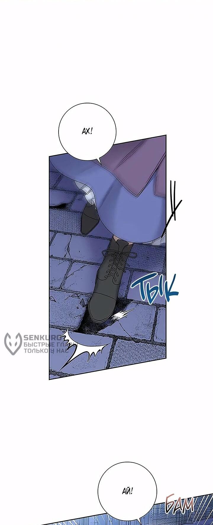 Манга Не ищи меня - Глава 54 Страница 18