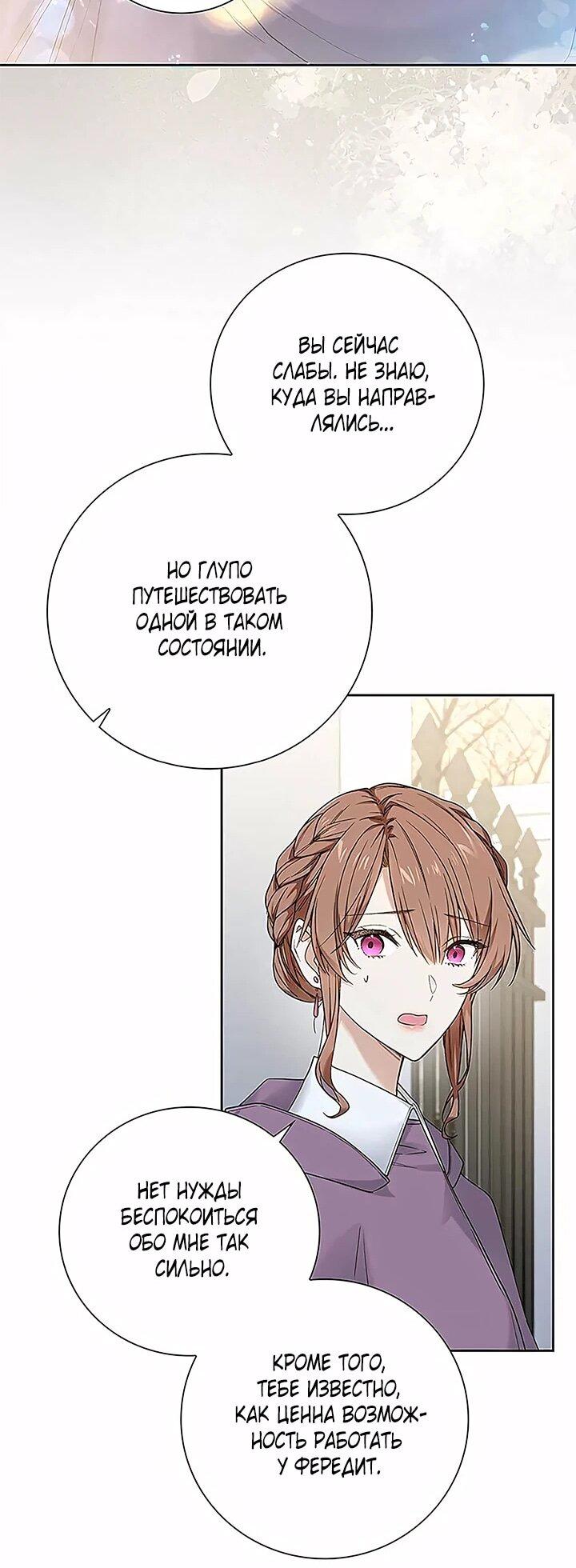 Манга Не ищи меня - Глава 54 Страница 46