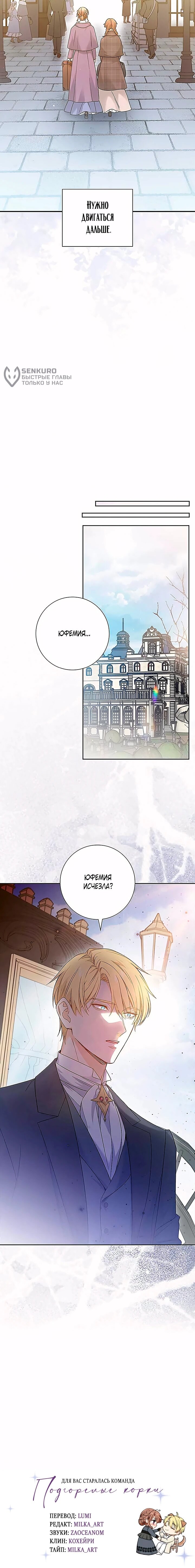 Манга Не ищи меня - Глава 54 Страница 58