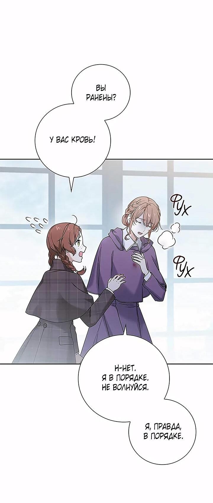 Манга Не ищи меня - Глава 54 Страница 38