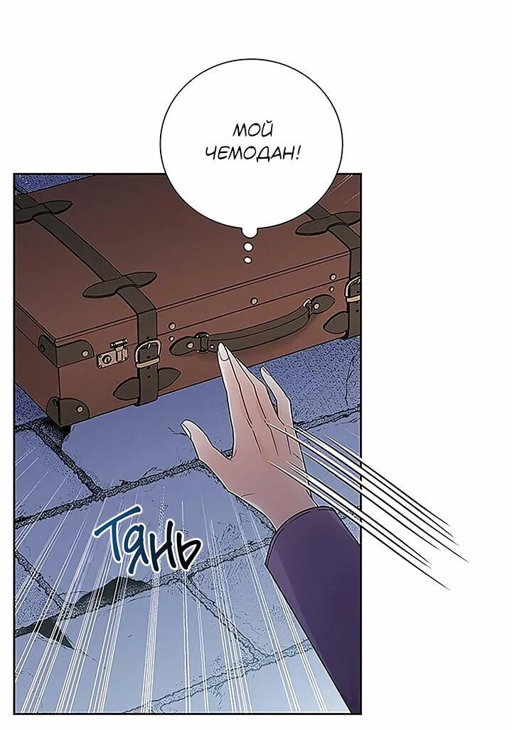 Манга Не ищи меня - Глава 54 Страница 20