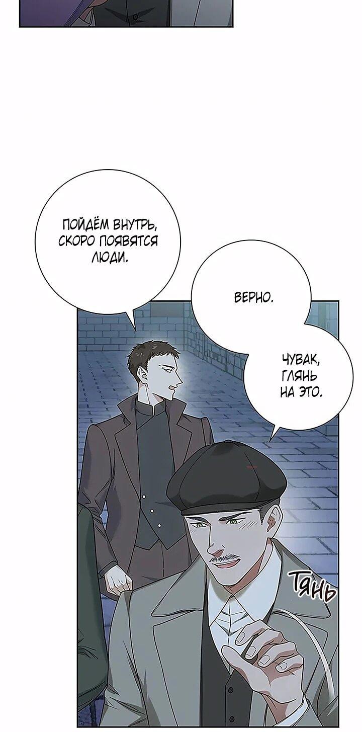 Манга Не ищи меня - Глава 54 Страница 9