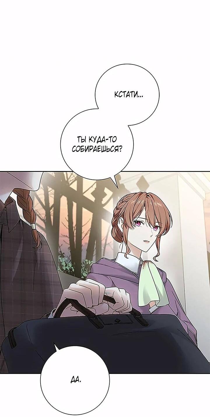 Манга Не ищи меня - Глава 54 Страница 43