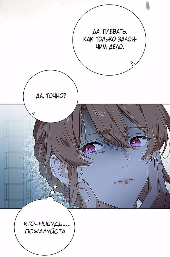 Манга Не ищи меня - Глава 54 Страница 11
