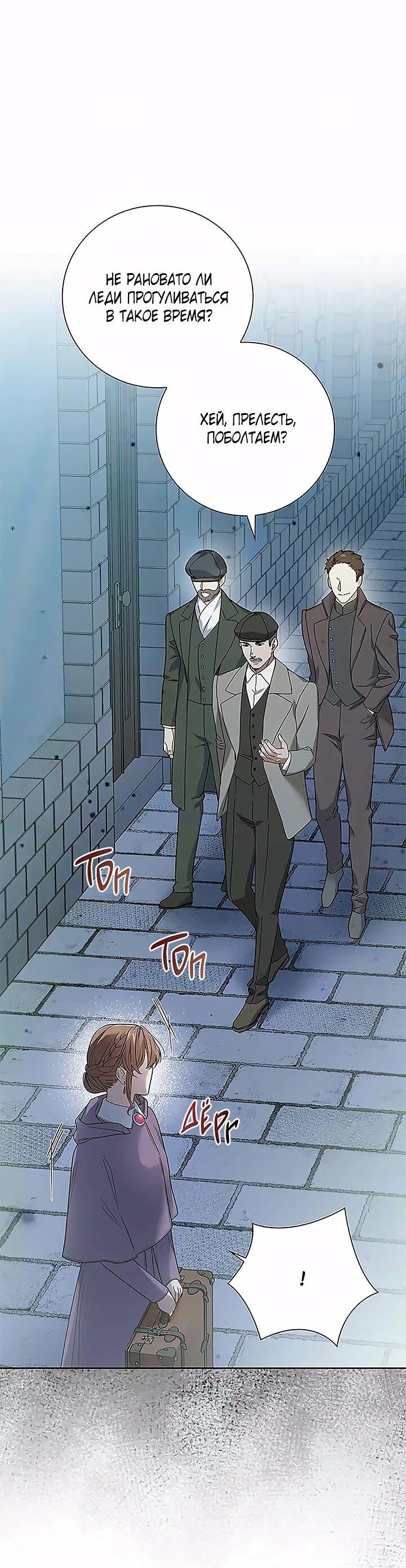 Манга Не ищи меня - Глава 54 Страница 3