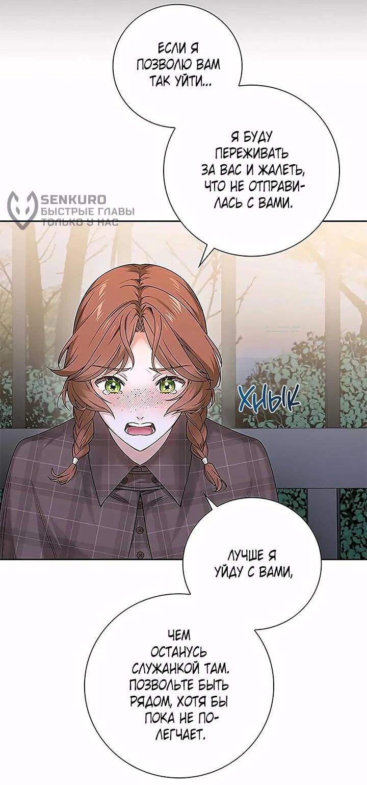 Манга Не ищи меня - Глава 54 Страница 49