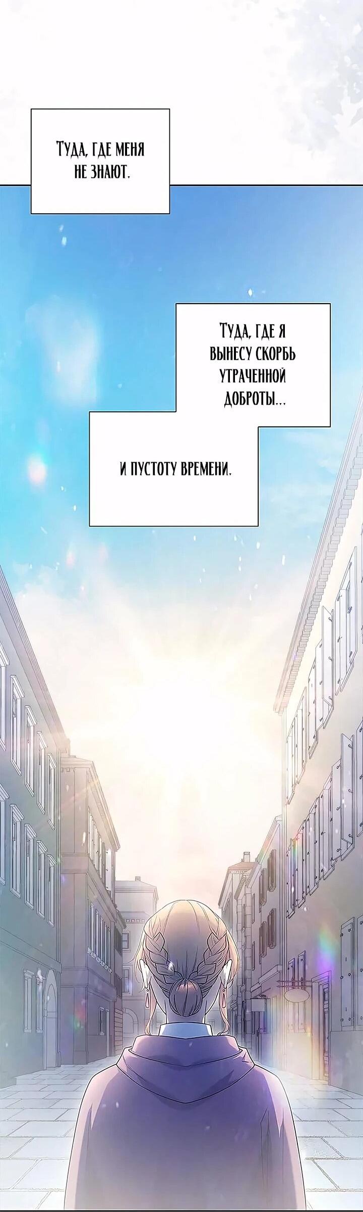 Манга Не ищи меня - Глава 54 Страница 55