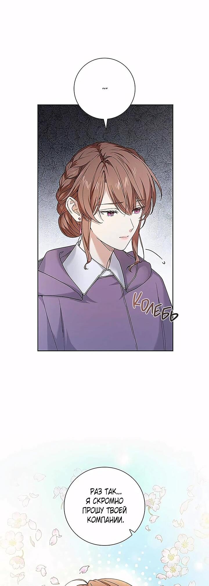 Манга Не ищи меня - Глава 54 Страница 51
