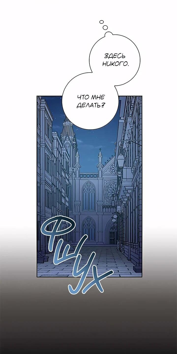 Манга Не ищи меня - Глава 54 Страница 12