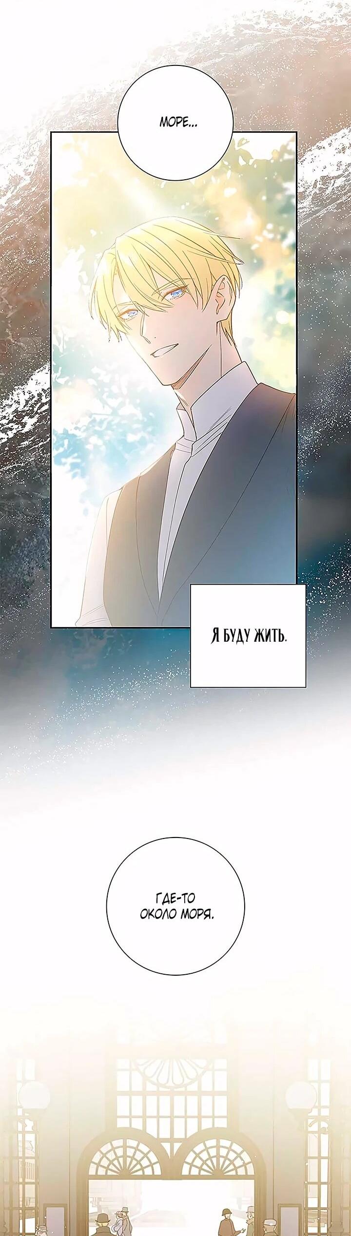 Манга Не ищи меня - Глава 54 Страница 57