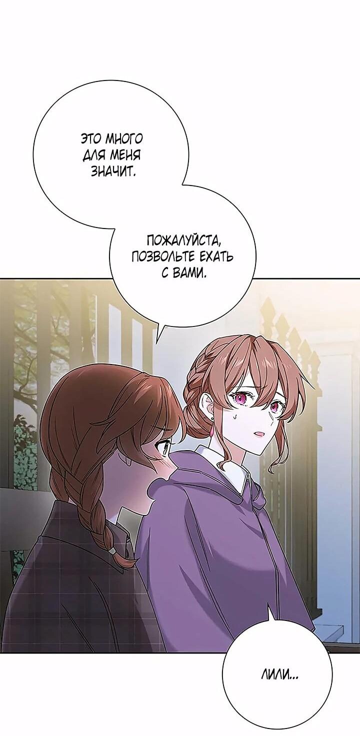 Манга Не ищи меня - Глава 54 Страница 50