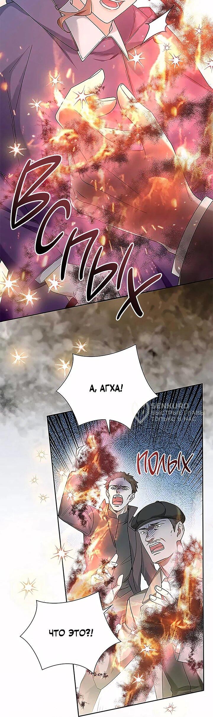 Манга Не ищи меня - Глава 54 Страница 14