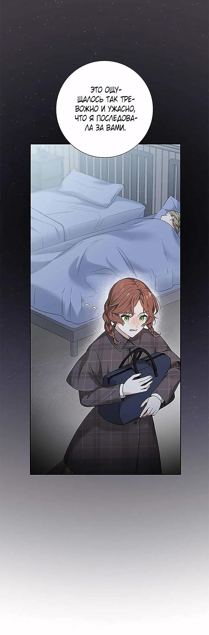 Манга Не ищи меня - Глава 54 Страница 41