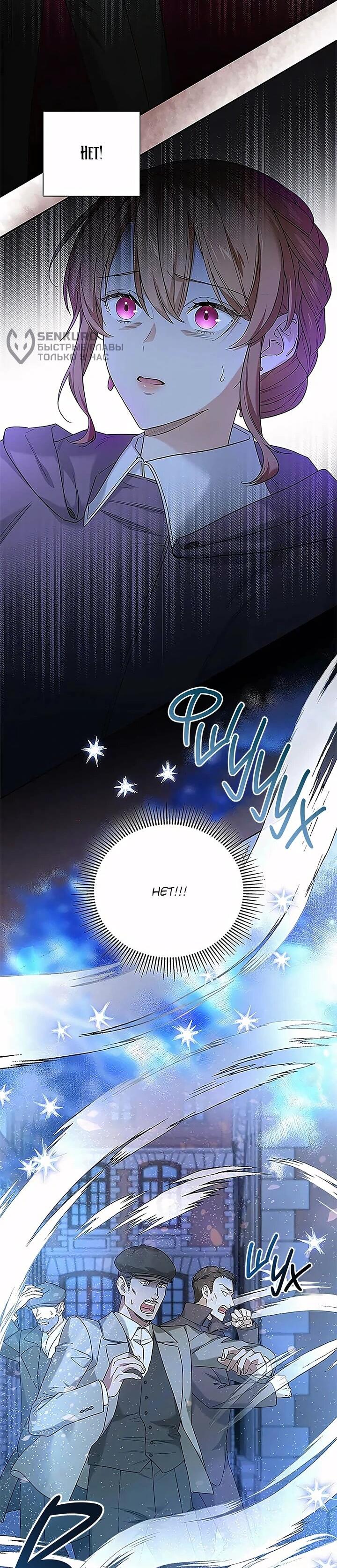 Манга Не ищи меня - Глава 54 Страница 24