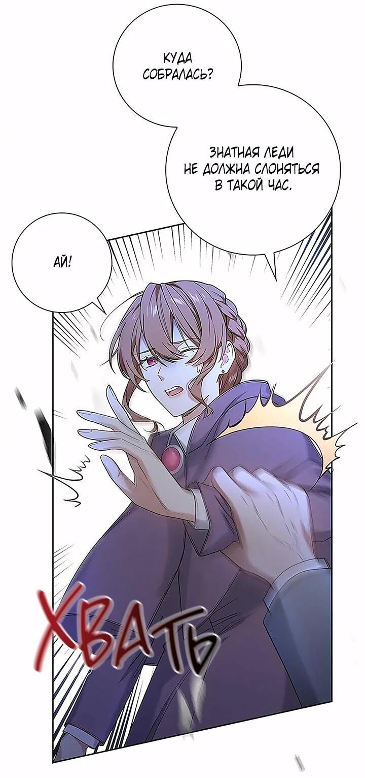 Манга Не ищи меня - Глава 54 Страница 6