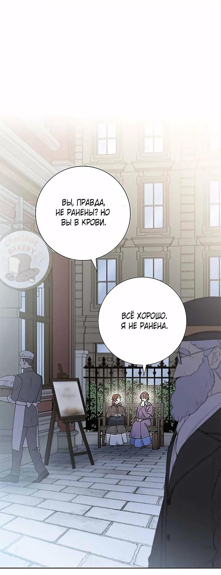 Манга Не ищи меня - Глава 54 Страница 42