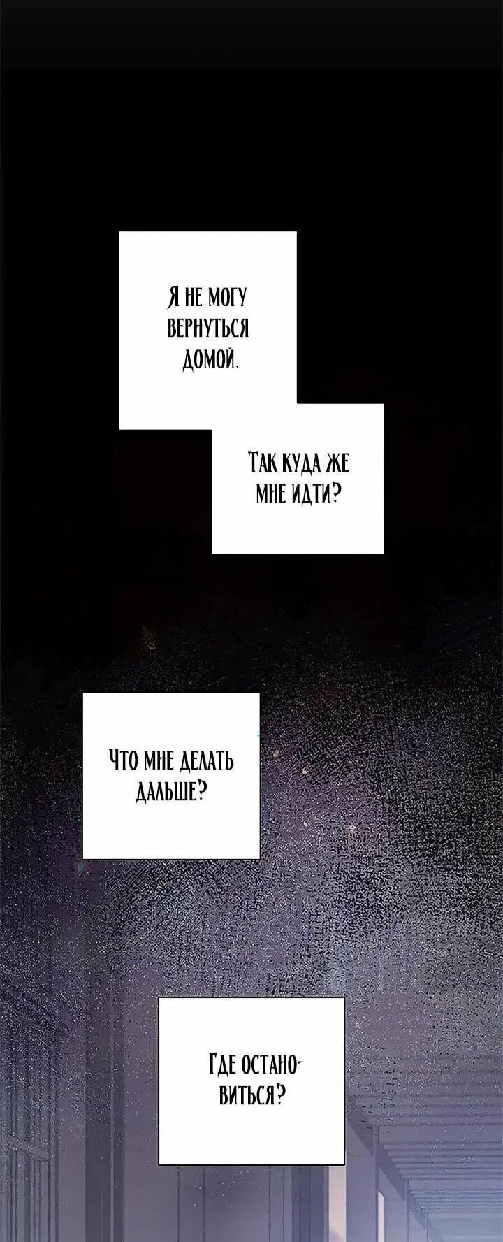 Манга Не ищи меня - Глава 54 Страница 34