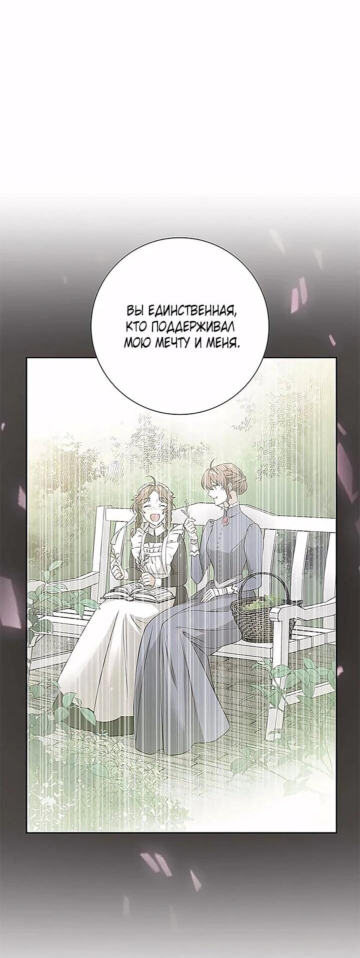 Манга Не ищи меня - Глава 54 Страница 48