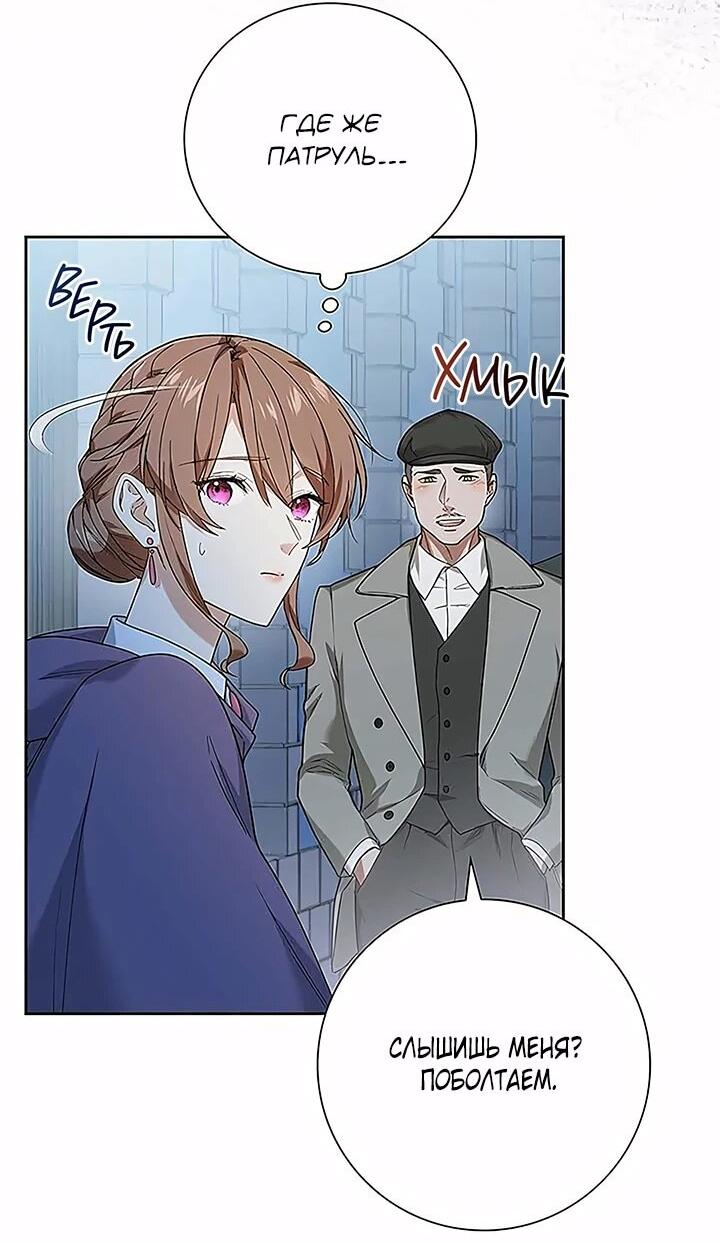 Манга Не ищи меня - Глава 54 Страница 4